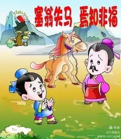 快乐学成语故事